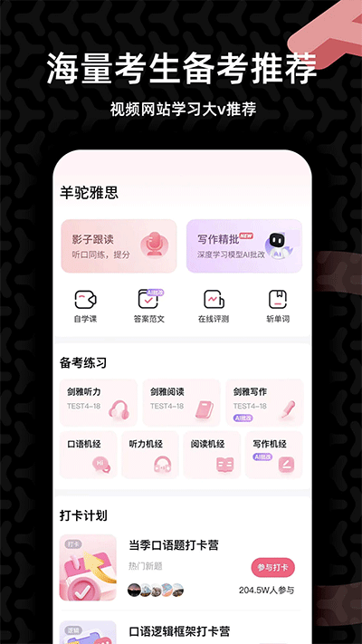 羊驼雅思备考下载