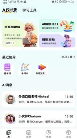 疯狂练口语app下载安装最新版