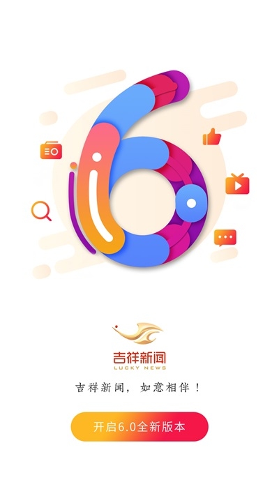 吉祥新闻app下载安装手机版
