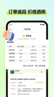 废品宝app下载