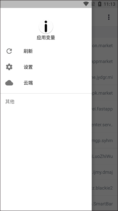 应用变量下载最新版