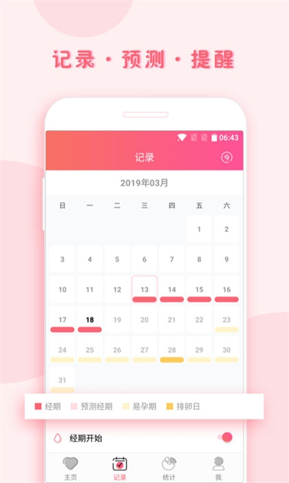 小月记app下载