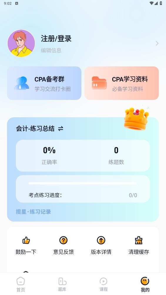 揽星会计题库app