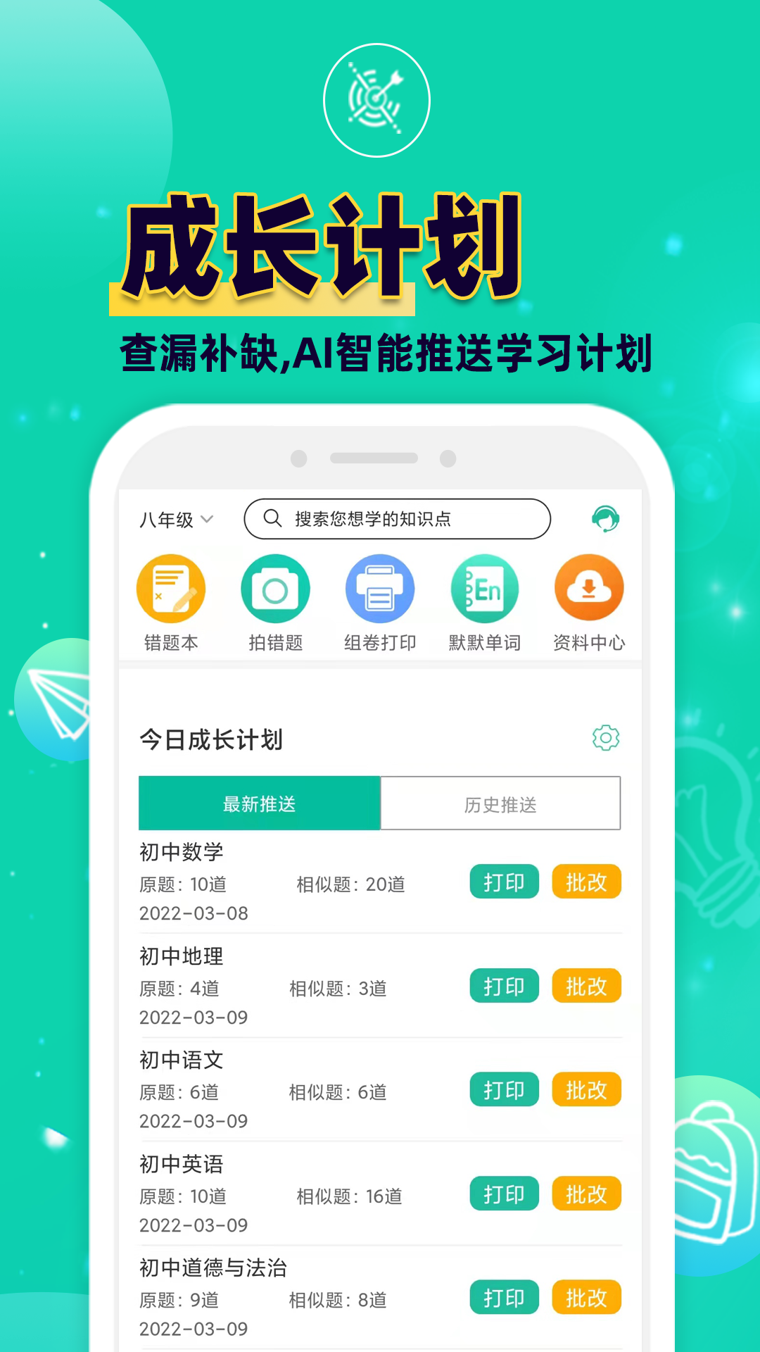错题plus下载