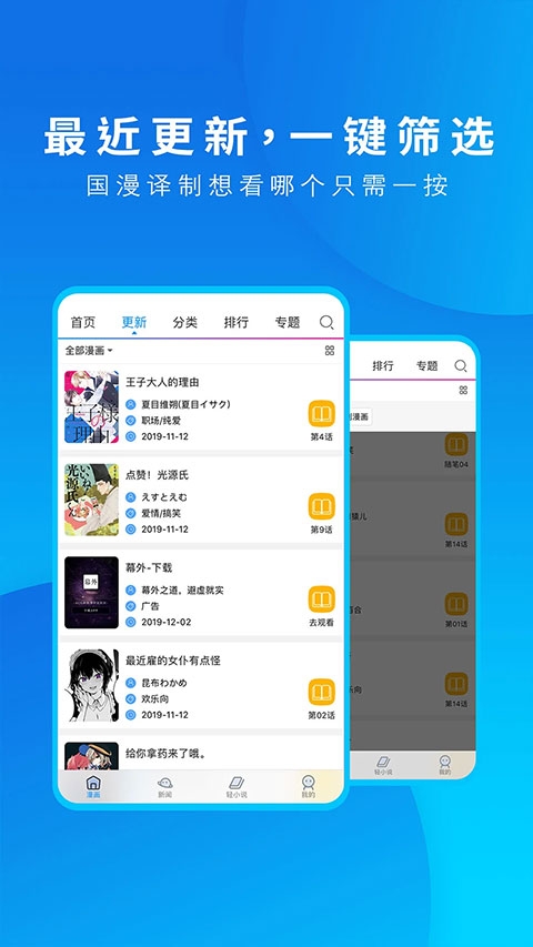 动漫之家app官方版