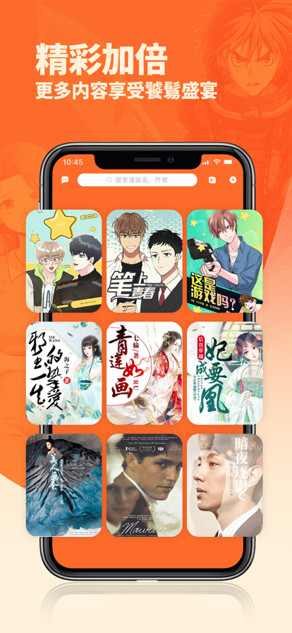 番木瓜漫画app