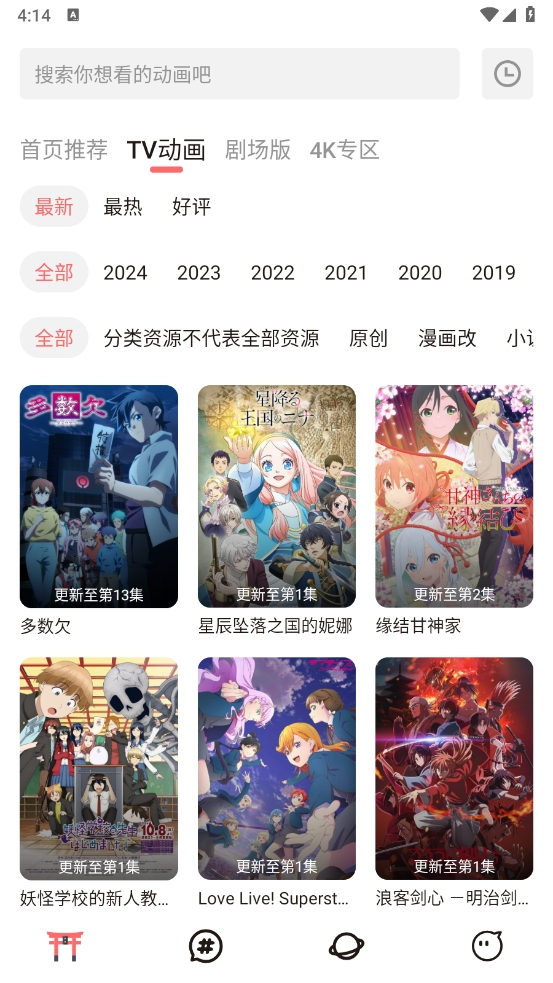 次元城动漫下载官方app最新版