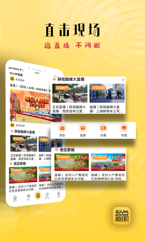 起点新闻客户端