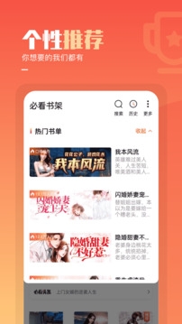 必看免费小说下载最新版