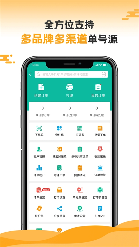 快宝快递员app下载最新版