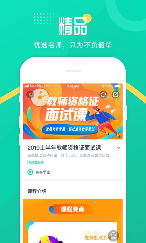 青书学堂app下载最新版