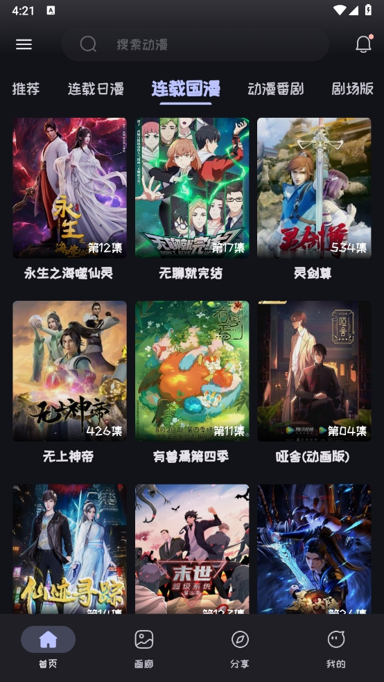 Mi动漫官方下载app最新版