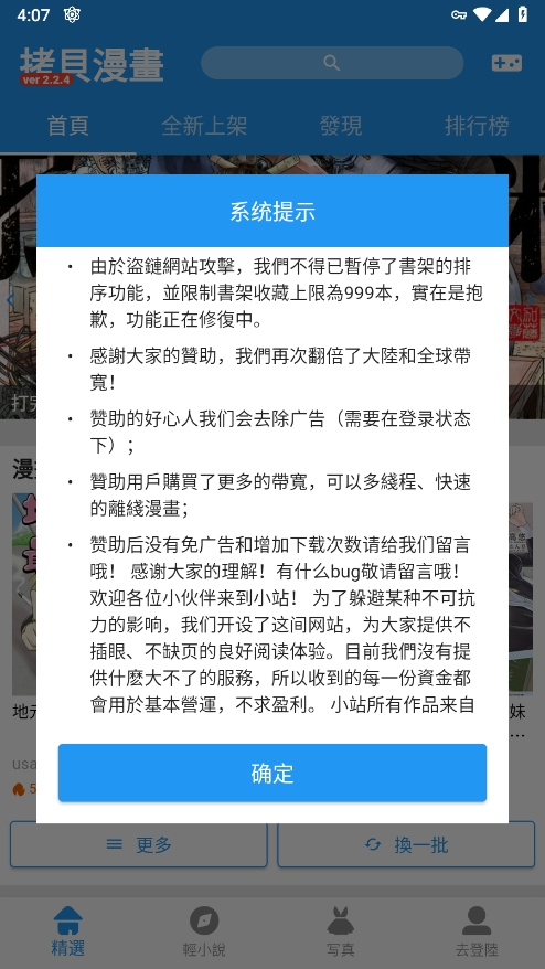 拷贝漫画app官方版下载无广告版
