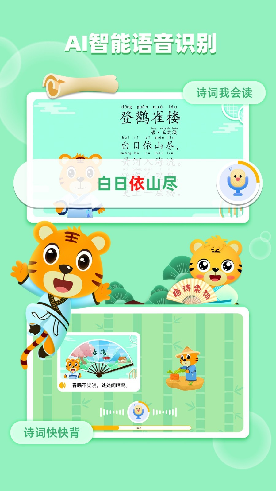 贝乐虎趣味古诗词下载