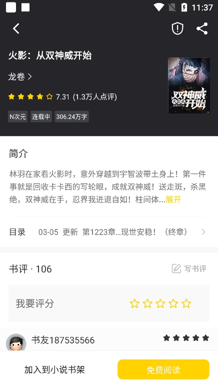 夜猫阅读免费版