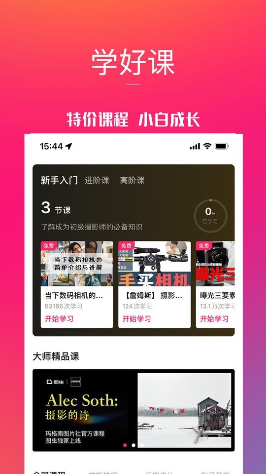 图虫app官方版下载