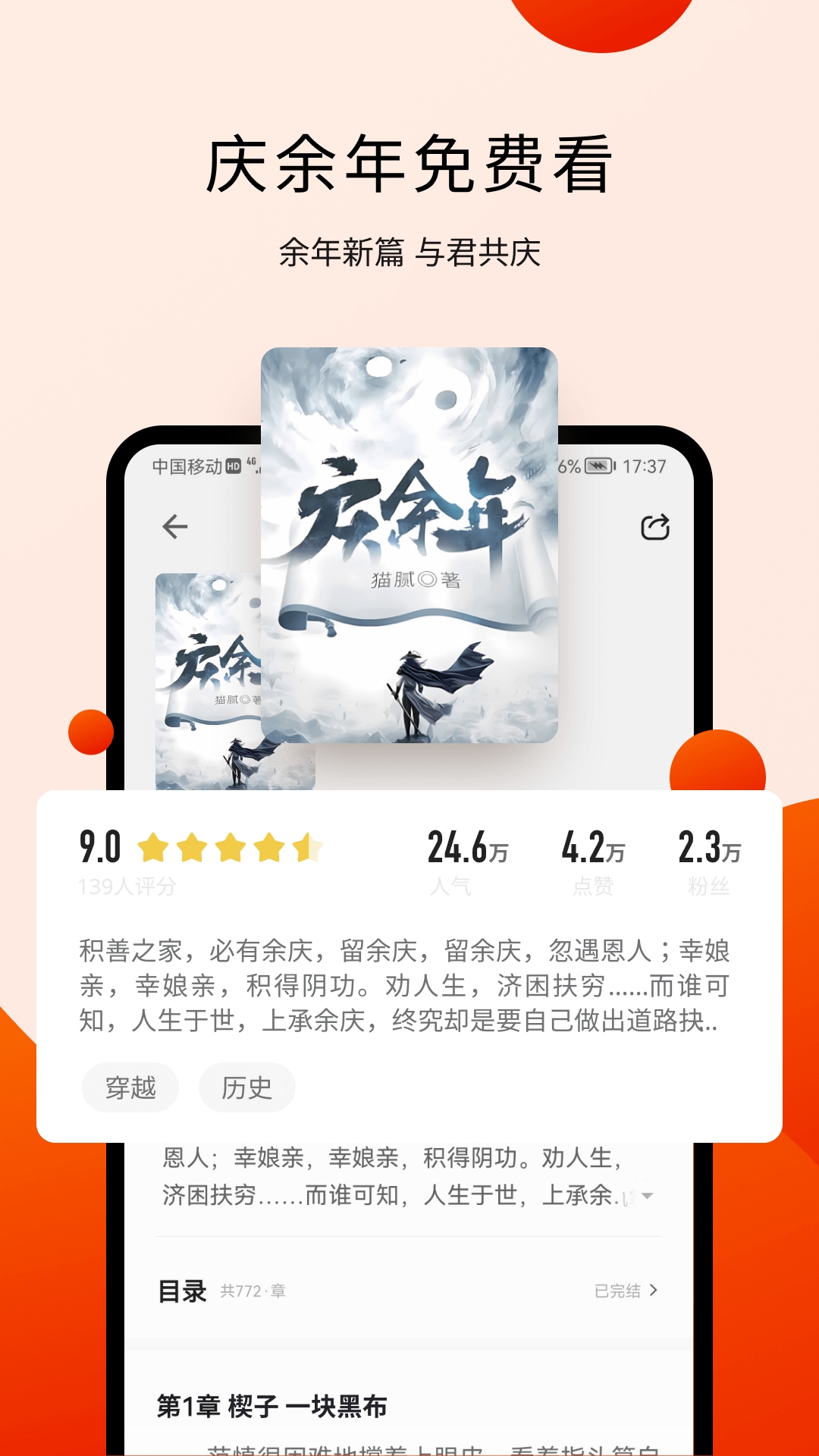 盛读小说app官方版