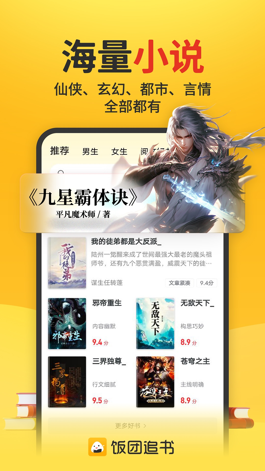 饭团追书app官网版