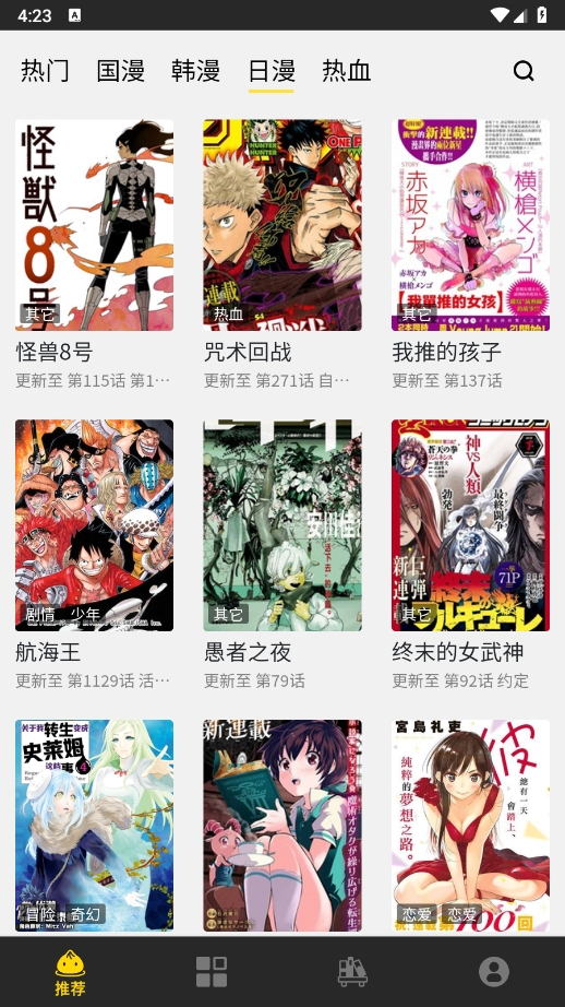 包子漫画免费漫画app