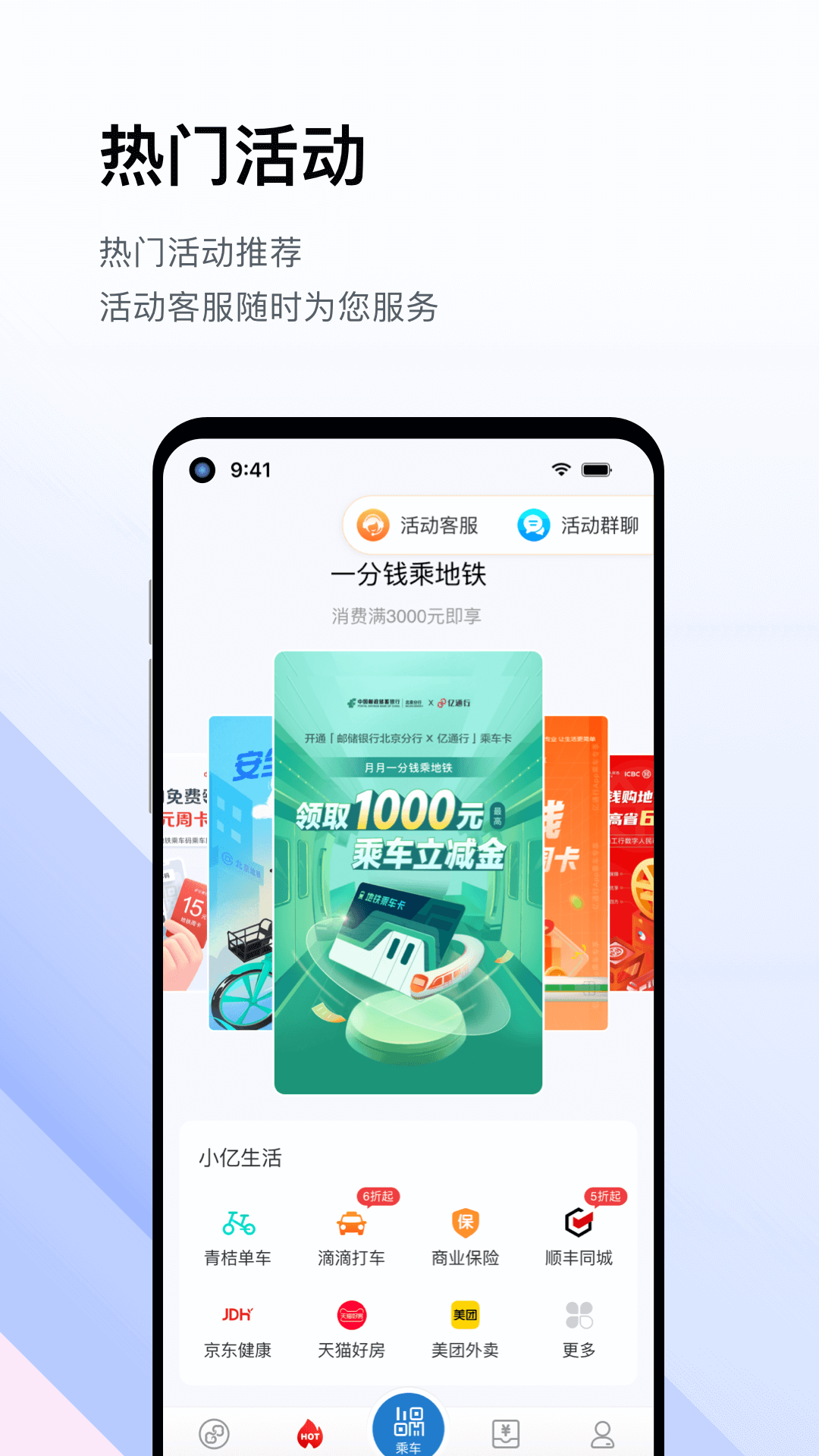 亿通行北京一卡通下载