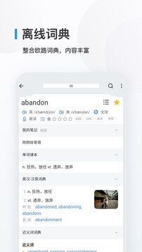 欧路背单词app下载