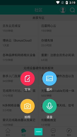 恩山无线论坛官网手机版