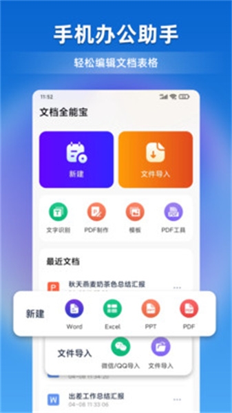 文件全能宝app安卓版