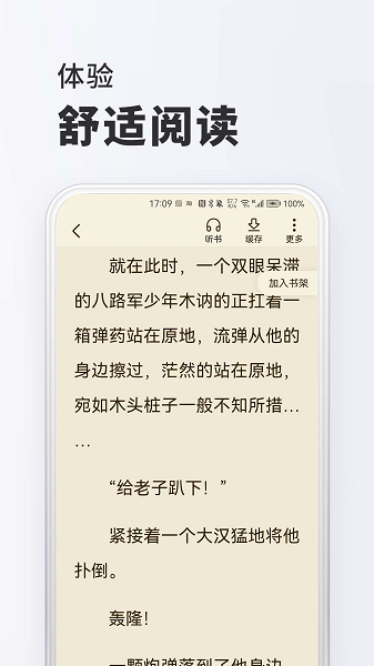 趣读小说app免费版