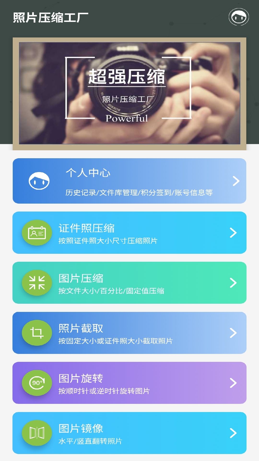照片压缩工厂app下载