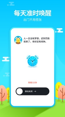 闹钟王下载2024安卓手机版