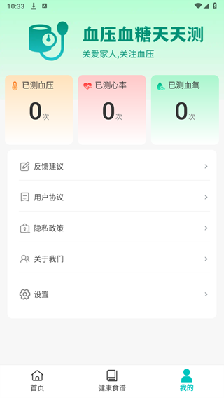 血压血糖天天测官方版下载