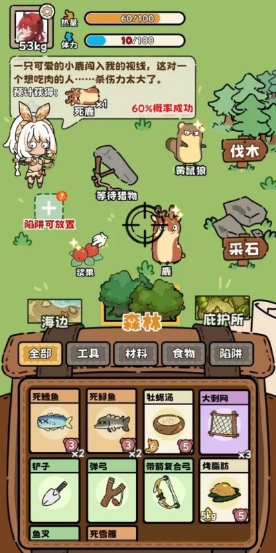 荒野求生模拟器下载