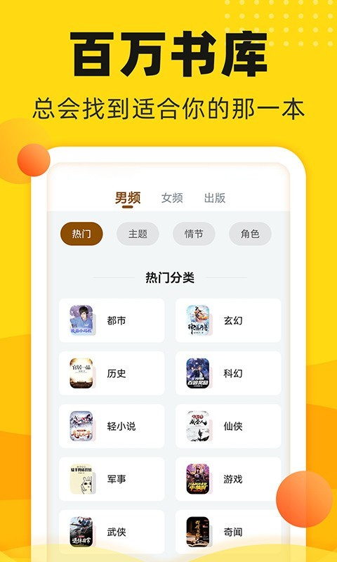饭团追书app下载官方版