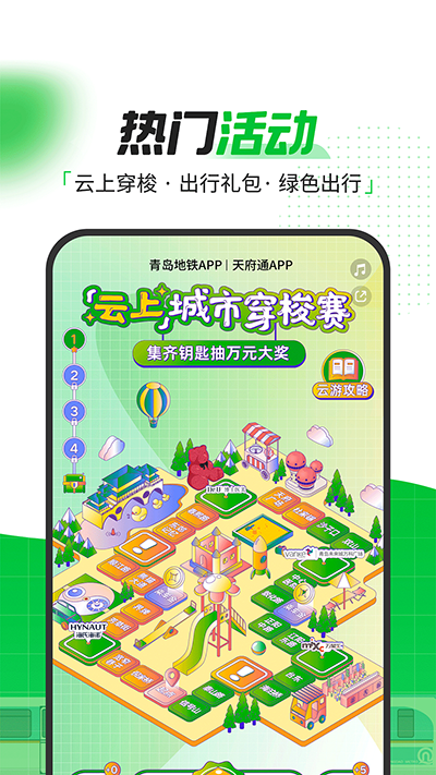 青岛地铁app官方下载最新版本安卓