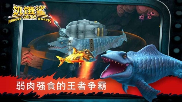 饥饿鲨进化下载安装最新版