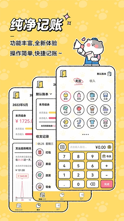 喵喵记账免费下载安装手机版官网