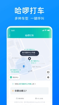 哈啰顺风车app下载安装免费