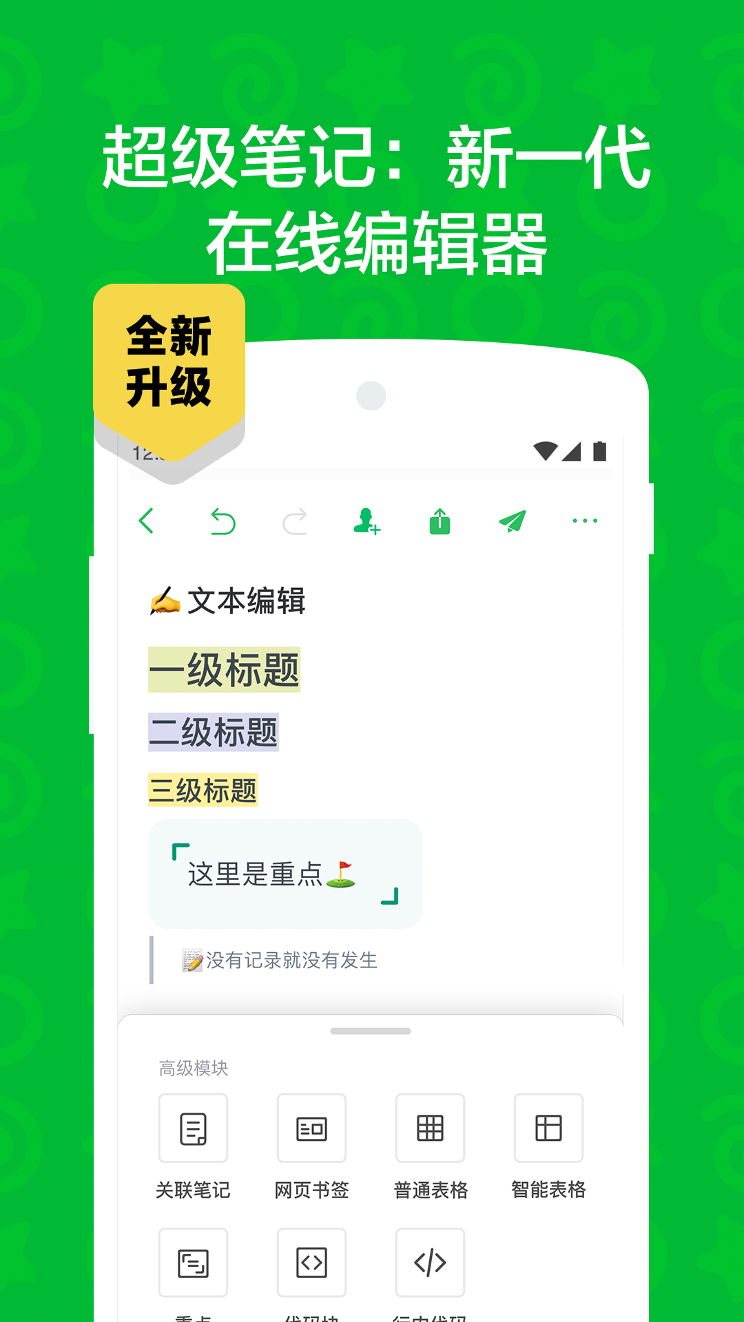 印象笔记官网版下载安装手机版