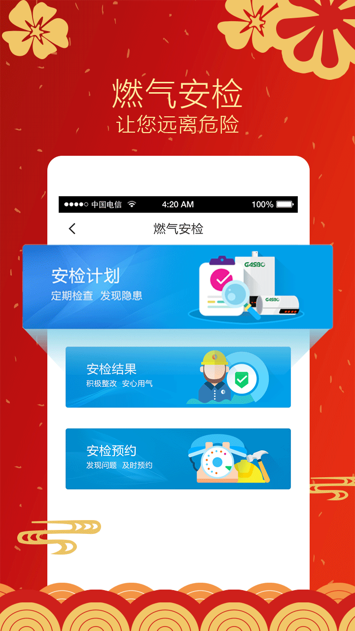 壹品慧生活燃气缴费下载app