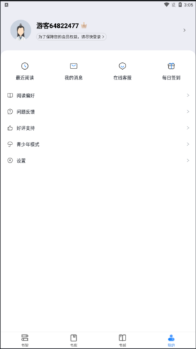 魔爪小说阅读器官方版下载
