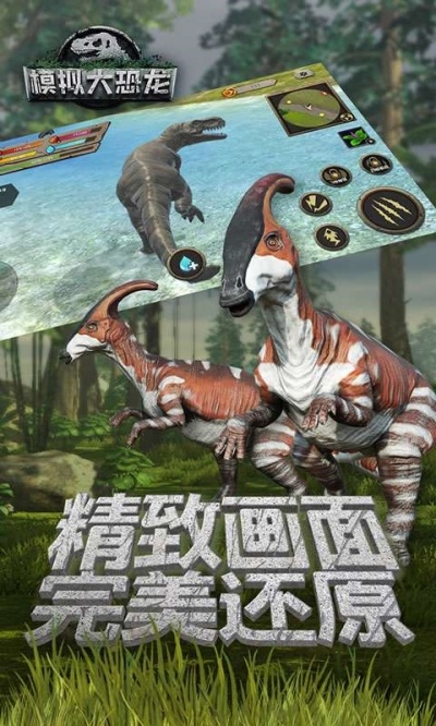 模拟大恐龙下载安装手机版中文