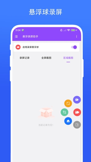 悬浮录屏助手下载安装手机版