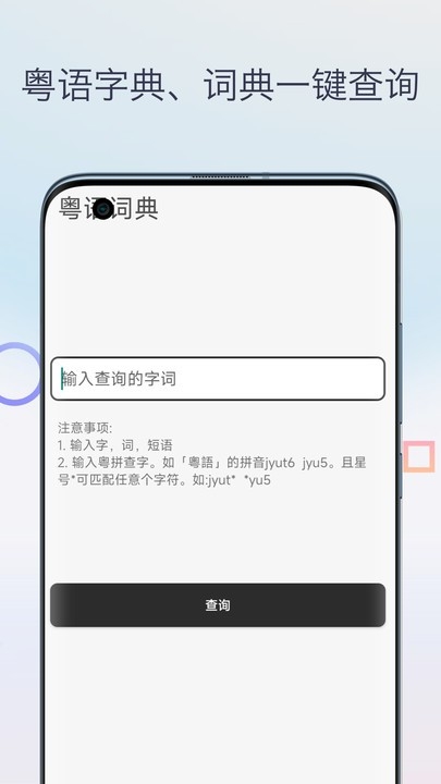 粤语翻译神器安卓版下载