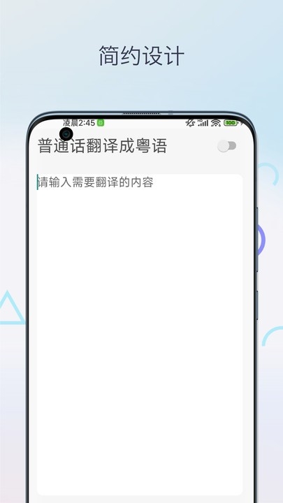 粤语翻译神器安卓版下载