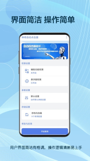 自动点击器助手免费版下载