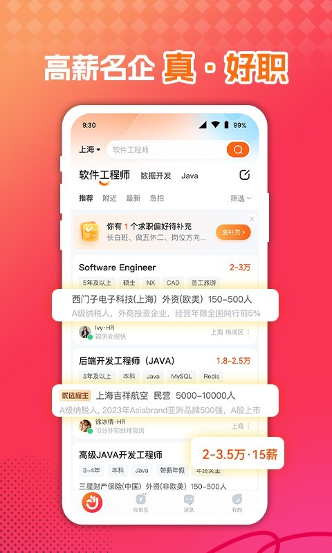 前程无忧app下载安装官网最新版本