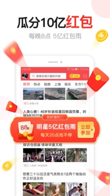 东方头条官方免费下载安装手机版