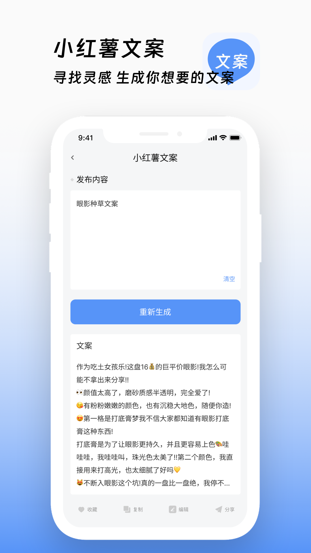 文案鸭2024官方版下载