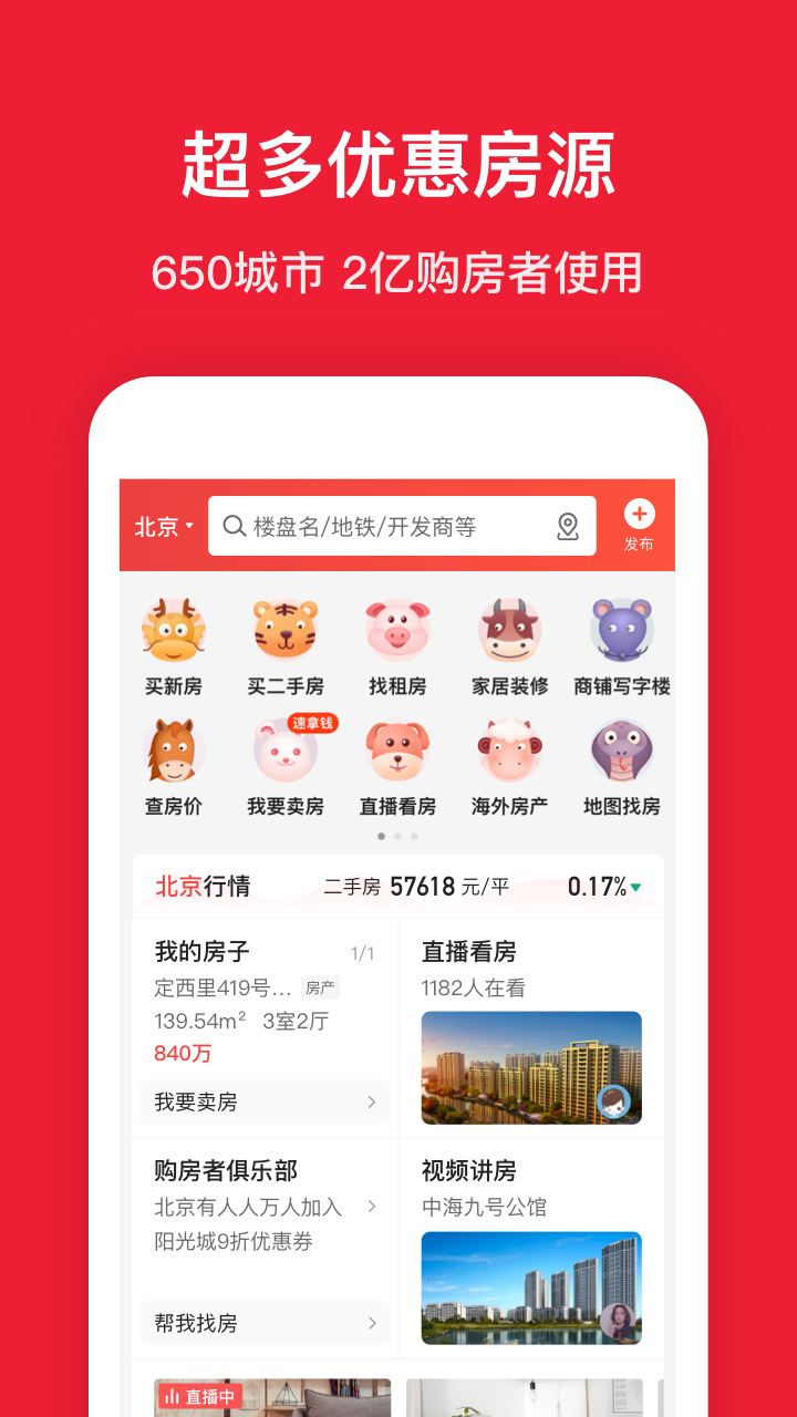 搜房网房天下app下载