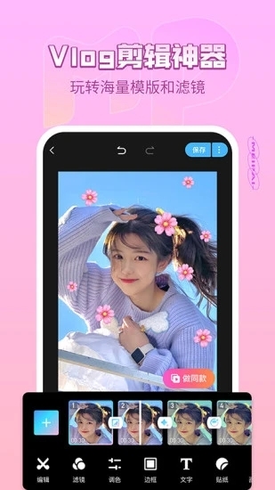 美图美拍app下载安装手机版
